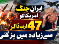 ایران جنگ امریکا کو 47 ارب ڈالر سے زیادہ میں پڑ گئی