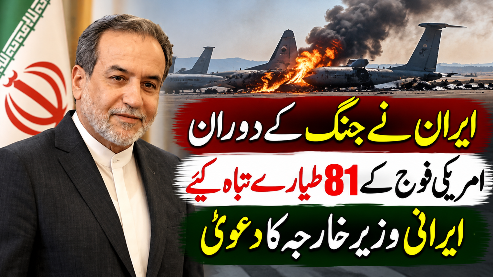ایران نے 81 امریکی طیارے تباہ کرنے کا دعویٰ کردیا