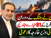 ایران نے 81 امریکی طیارے تباہ کرنے کا دعویٰ کردیا