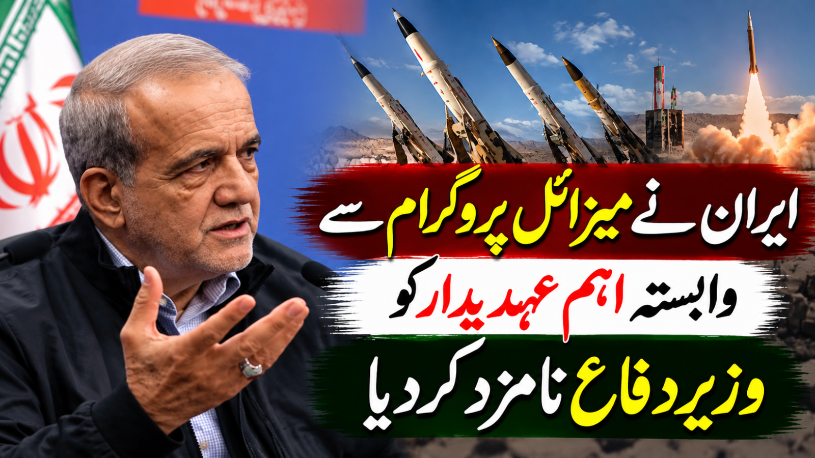ایران نے میزائل پروگرام سے وابستہ اہم عہدیدار کو وزیر دفاع نامزد کردیا