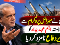 ایران نے میزائل پروگرام سے وابستہ اہم عہدیدار کو وزیر دفاع نامزد کردیا