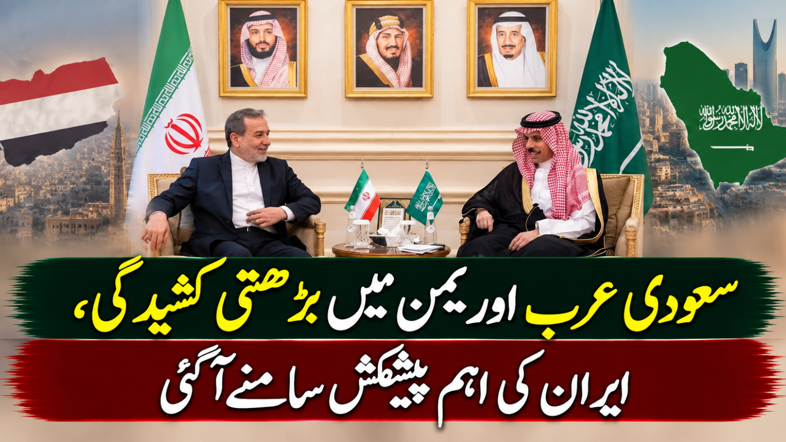 سعودی عرب اور یمن میں بڑھتی کشیدگی، ایران کی اہم پیشکش سامنے آگئی