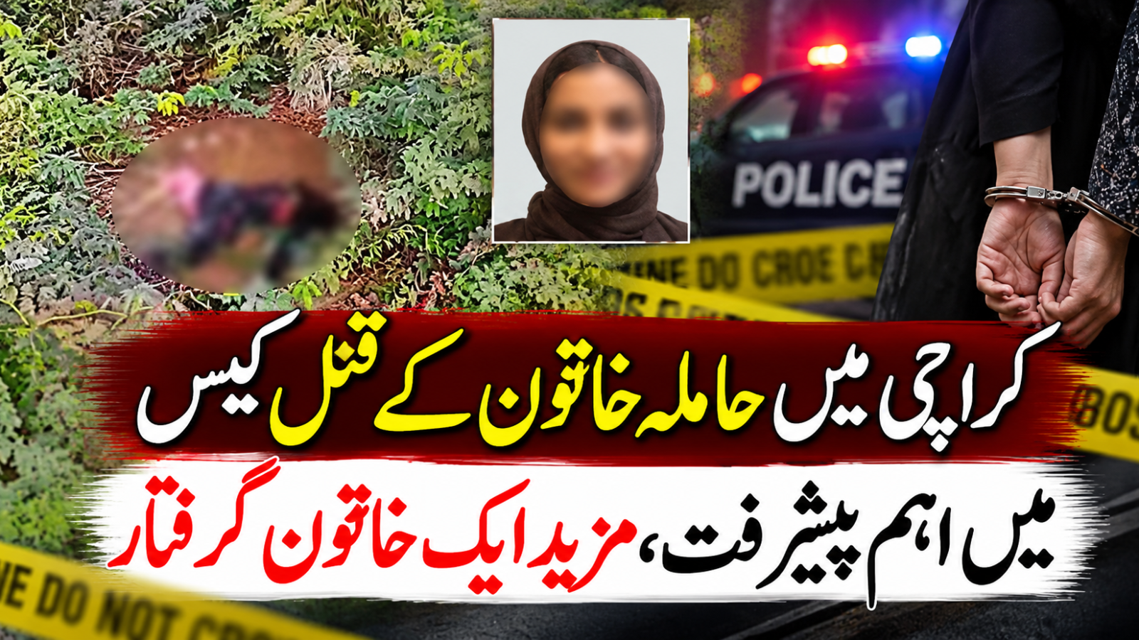 کراچی میں حاملہ خاتون کے قتل کیس میں اہم پیشرفت، مزید ایک خاتون گرفتار