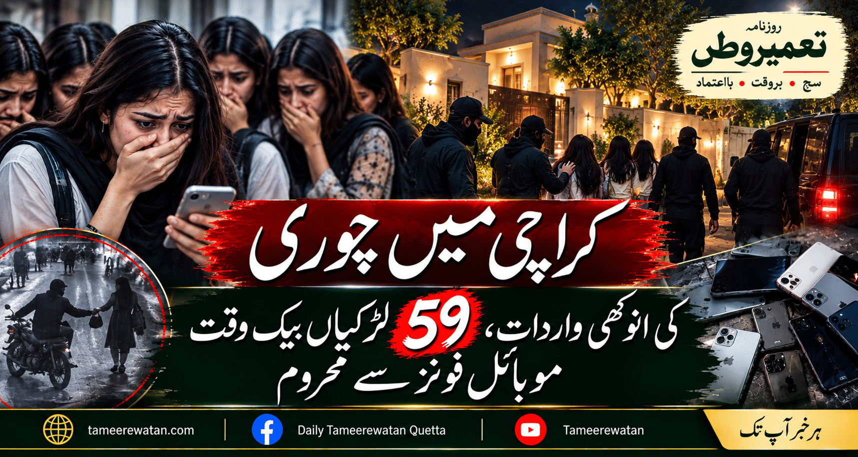 نوکری کا جھانسہ، 59 لڑکیاں فارم ہاؤس پہنچیں تو موبائل فونز سے بھی ہاتھ دھو بیٹھیں
