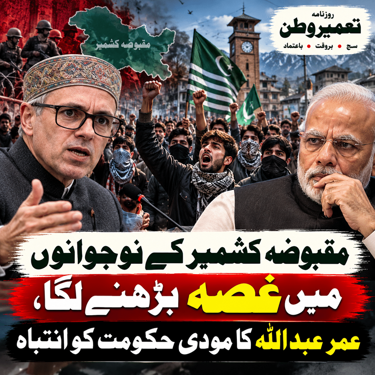 مقبوضہ کشمیر میں بڑھتی بے چینی، عمر عبداللہ نے مودی حکومت کو خبردار کردیا