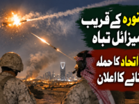 مدینہ منورہ کے قریب کروز میزائل تباہ، سعودی اتحاد کا حملہ ناکام بنانے کا اعلان