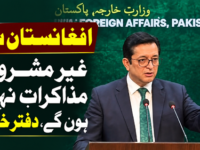 افغانستان سے غیر مشروط مذاکرات نہیں ہوں گے، دفتر خارجہ