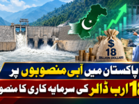 پاکستان میں آبی منصوبوں پر 18 ارب ڈالر کی سرمایہ کاری کا منصوبہ