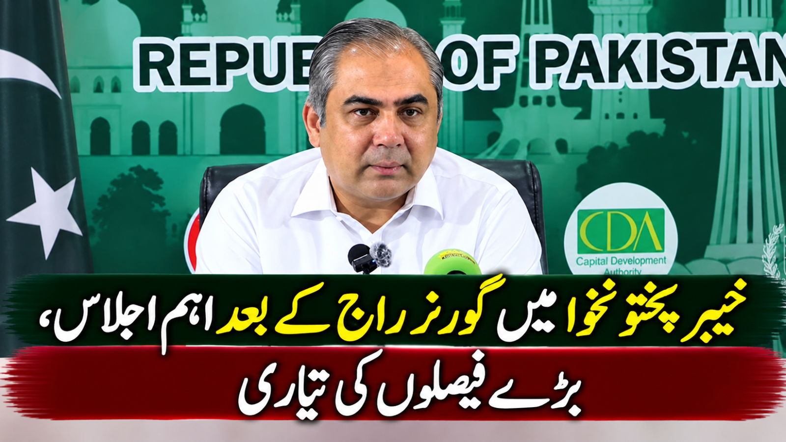 خیبر پختونخوا میں گورنر راج کے بعد اہم اجلاس، بڑے فیصلوں کی تیاری