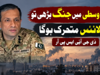 مشرق وسطیٰ میں جنگ بڑھی تو مکہ الائنس متحرک ہوگا، ڈی جی آئی ایس پی آر