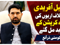 سہیل آفریدی کے خلاف اربوں کی مبینہ کرپشن کے شواہد مل گئے، حکومتی ذرائع