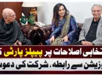 انتخابی اصلاحات پر پیپلز پارٹی کا اپوزیشن سے رابطہ، شرکت کی دعوت