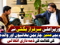 وزیراعلیٰ سرفراز بگٹی نے یتیم بچے منیر، چار بہن بھائیوں اور والدہ کی کفالت کی ذمہ داری اٹھا لی