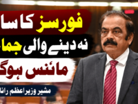 فورسز کا ساتھ نہ دینے والی جماعت مائنس ہوگی، مشیر وزیراعظم رانا ثنا اللہ