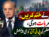 دھرنے ختم کریں، پھر بات ہوگی، وزیراعظم کی پی ٹی آئی کو نئی پیشکش