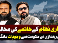 سرداری نظام کے خاتمے کی مخالفت، قبائلی رہنماؤں نے حکومت سے وجوہات مانگ لیں