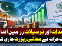 برآمدات اور ترسیلاتِ زر میں اضافہ، وزارتِ خزانہ نے معاشی رپورٹ جاری کردی