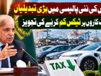 گاڑیوں کی نئی پالیسی میں بڑی تبدیلیاں، الیکٹرک کاروں پر ٹیکس کم کرنے کی تجویز