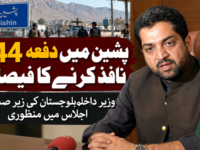 وزیر داخلہ بلوچستان کی زیر صدارت اجلاس، پشین میں دفعہ 144 نافذ کرنے کا فیصلہ