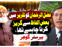 فضل الرحمان کو تقریر میں بعض الفاظ سے گریز کرنا چاہیے تھا،  بیرسٹر گوہر