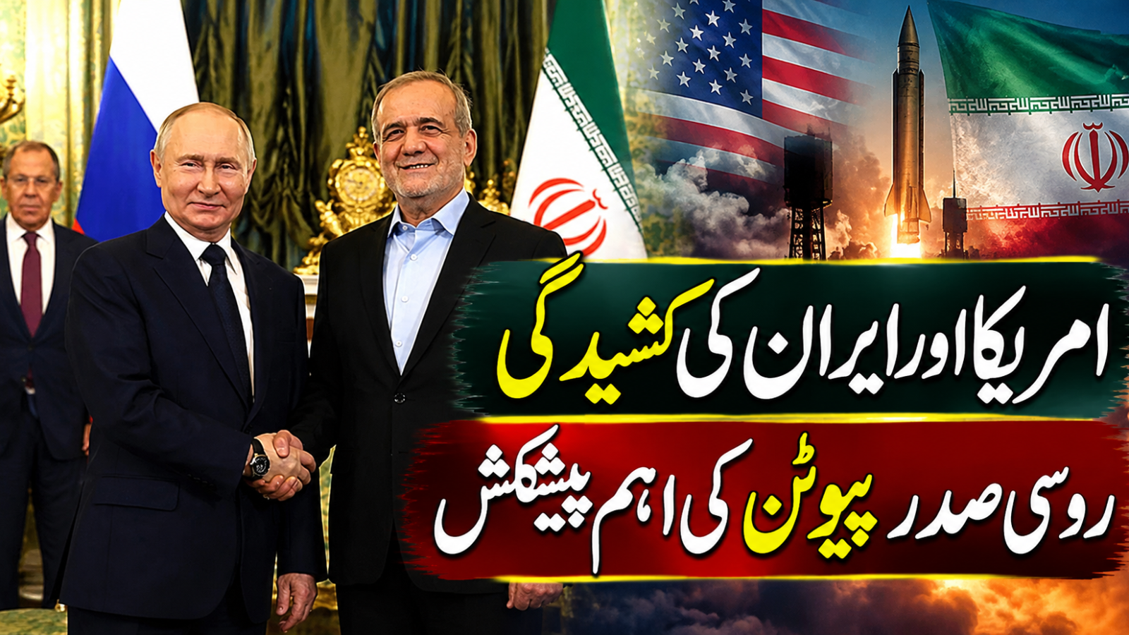 امریکا اور ایران کی کشیدگی، روسی صدر پیوٹن کی اہم پیشکش
