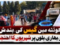 کوئٹہ میں گیس کی بندش اور بھاری بلوں پر شہریوں کا احتجاج