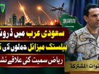 سعودی عرب میں ڈرونز اور بیلسٹک میزائل حملوں کی کوشش، ریاض سمیت کئی علاقے نشانے پر