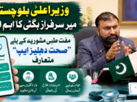 وزیراعلیٰ بلوچستان میر سرفراز بگٹی کا اہم اقدام، مفت طبی مشورے کے لیے صحت دہلیز ایپ متعارف
