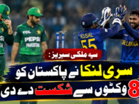 سہ ملکی سیریز: سری لنکا نے پاکستان کو 8 وکٹوں سے شکست دے دی