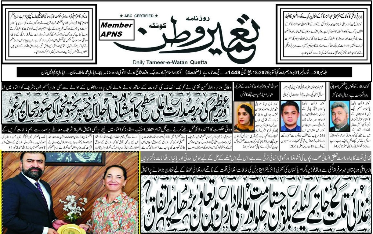 Daily Tameere Watan  Quetta 1-Oct-2026