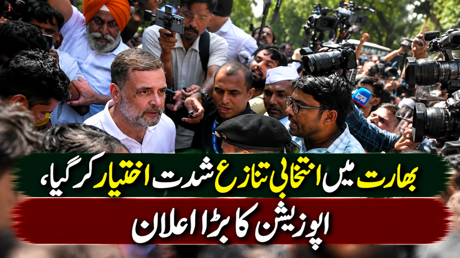 بھارت میں انتخابی تنازع شدت اختیار کرگیا، اپوزیشن کا بڑا اعلان