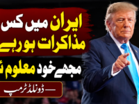 ایران میں کس سے مذاکرات ہورہے ہیں، مجھے خود معلوم نہیں، امریکی صدر ڈونلڈ ٹرمپ