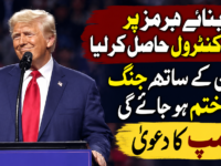آبنائے ہرمز پر مکمل کنٹرول حاصل کرلیا، ایران کے ساتھ جنگ جلد ختم ہوجائے گی، ٹرمپ کا دعویٰ