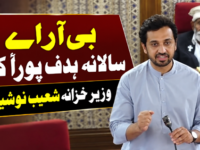 بی آر اے سالانہ ہدف پورا کرے : وزیر خزانہ میر شعیب نوشیروانی