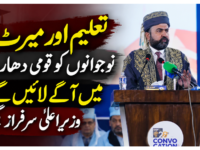 تعلیم اور میرٹ نوجوانوں کو قومی دھارے میں آگے لائیں گے، وزیراعلیٰ سرفراز بگٹی