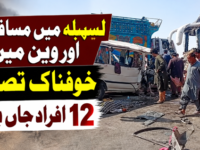 لسبیلہ میں بس اور وین کی ٹکر، 12 افراد جاں بحق، 22 زخمی