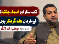لائبہ ستار اور اسماء جتک کیس کے ملزمان جلد گرفتار ہوں گے، وزیر داخلہ میر ضیاء اللہ لانگو