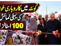 کوئٹہ میں کاروباری خواتین کی پہلی نمائش، 100 اسٹالز قائم