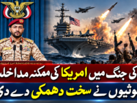 یمن کی جنگ میں امریکا کی ممکنہ مداخلت، حوثیوں نے سخت دھمکی دے دی