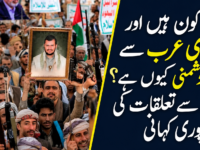 حوثی کون ہیں اور سعودی عرب سے ان کی دشمنی کیوں ہے؟ ایران سے تعلقات کی پوری کہانی