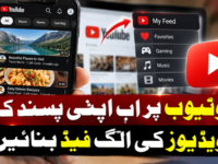 یوٹیوب پر اب اپنی پسند کی ویڈیوز کی الگ فیڈ بنائیں