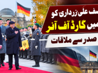 صدر آصف علی زرداری کو برلن میں گارڈ آف آنر، جرمن صدر سے ملاقات
