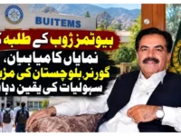 بیوٹمز ژوب کے طلبہ کی نمایاں کامیابیاں، گورنر بلوچستان کی مزید سہولیات کی یقین دہانی