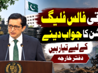 بھارتی فالس فلیگ آپریشن کا جواب دینے کے لیے تیار ہیں:  دفتر خارجہ