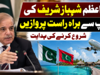 وزیراعظم شہباز شریف کی مالدیپ سے براہ راست پروازیں شروع کرنے کی ہدایت