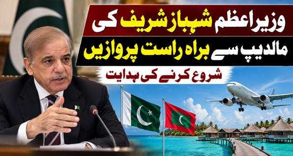 وزیراعظم شہباز شریف کی مالدیپ سے براہ راست پروازیں شروع کرنے کی ہدایت