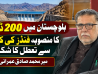 بلوچستان میں 200 ڈیمز کا منصوبہ فنڈز کی کمی سے تعطل کا شکار، صوبائی وزیر میر محمد صادق عمرانی