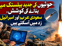 حوثیوں کی جدید بیلسٹک میزائل بنانے کی کوشش، سعودی عرب اور اسرائیل بھی زد میں آسکتے ہیں