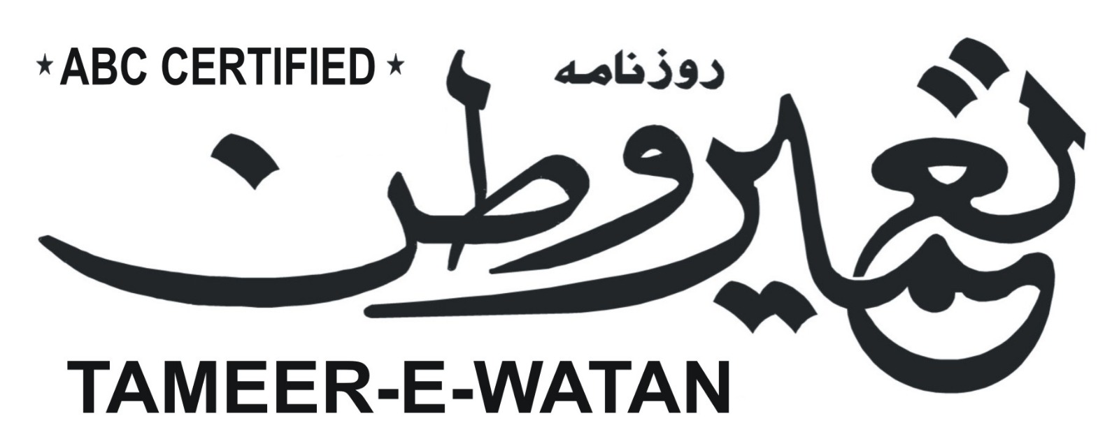 Tameerewatan