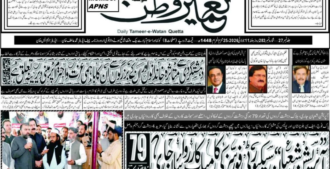 Daily Tameerwatan quetta 11 july 2026